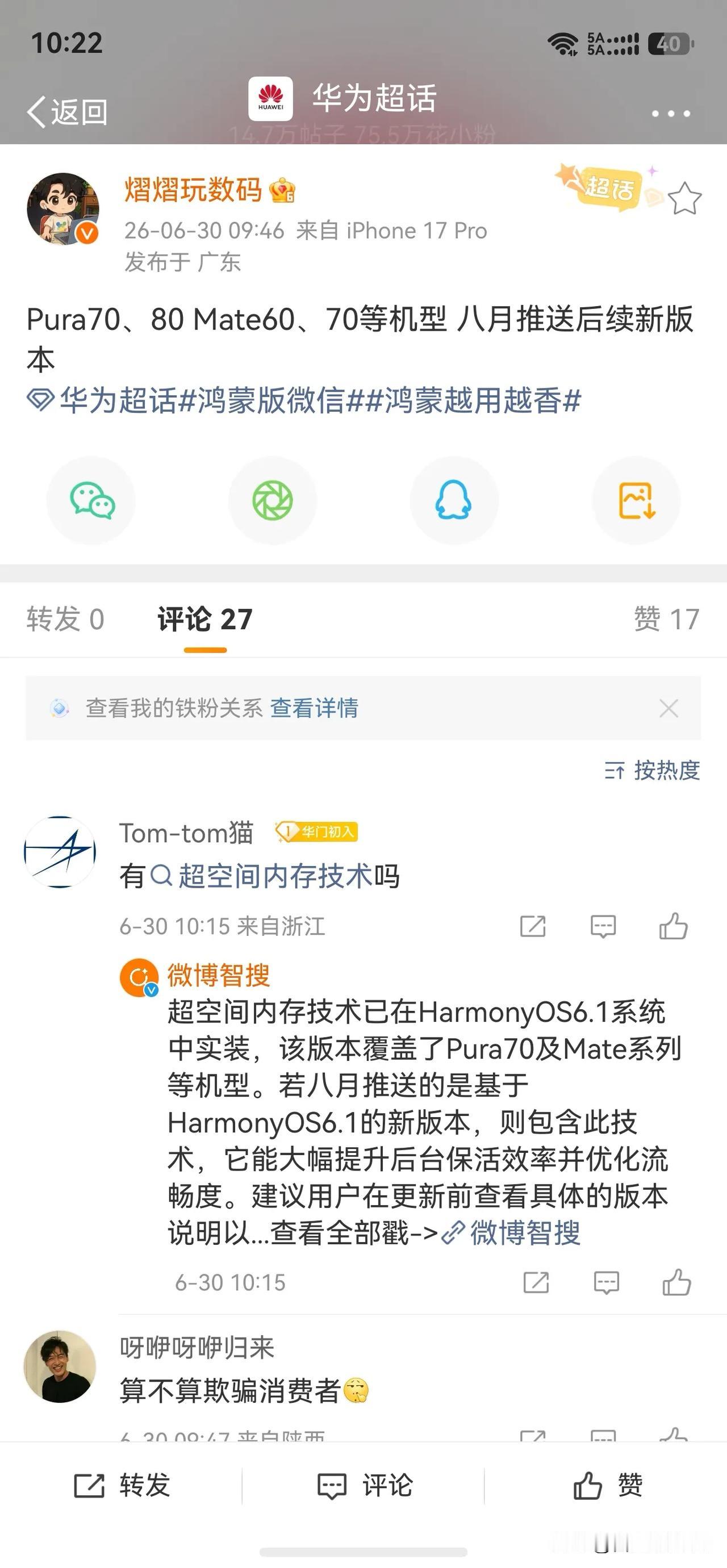 家人们！鸿蒙系统又来“炸场子”了——博主刚爆料：像Pura70、80，还有Mat