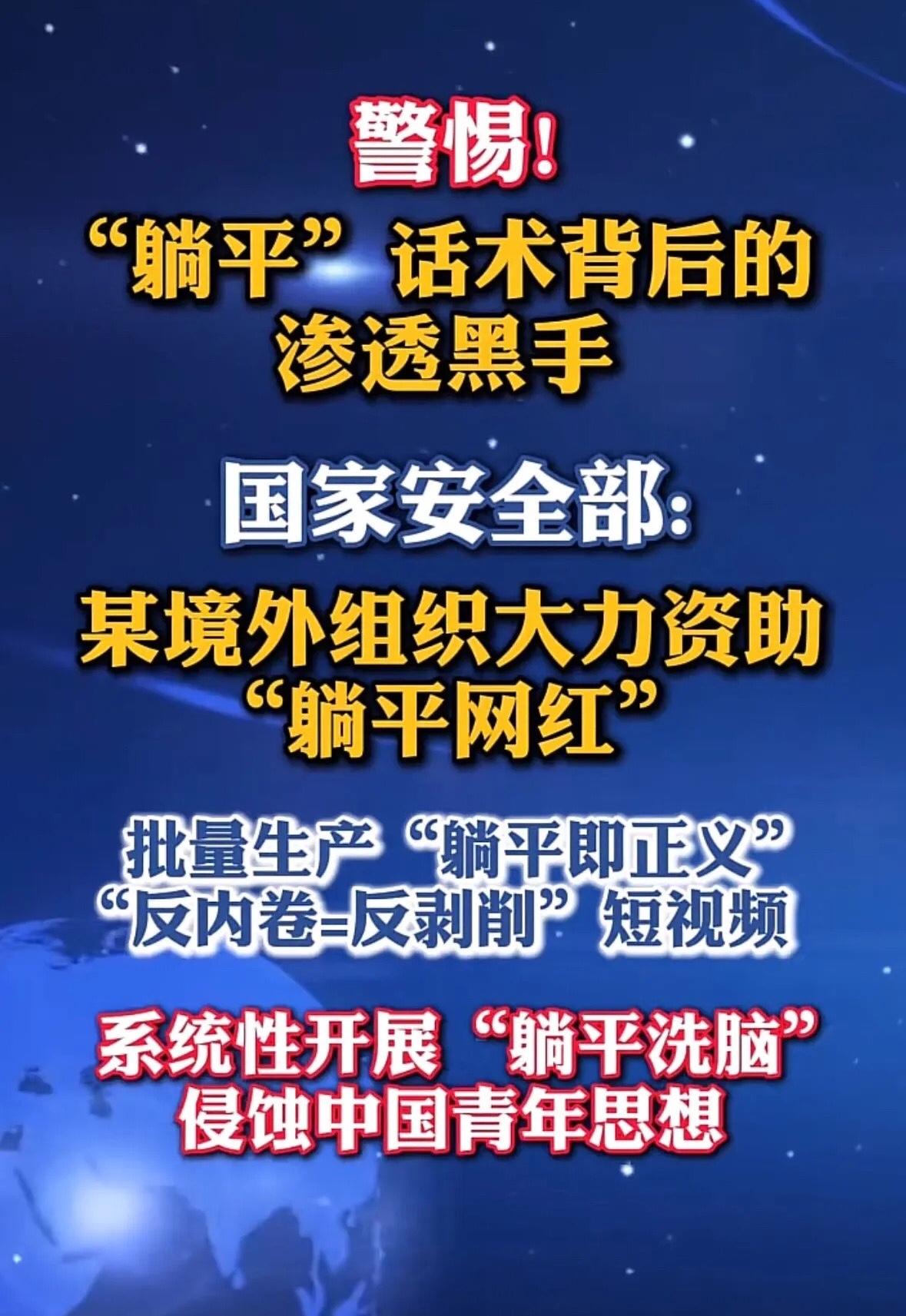 国家终于出手整治了！4月28日国安部披露，境外反华组织系统性资助“躺平网红”，批