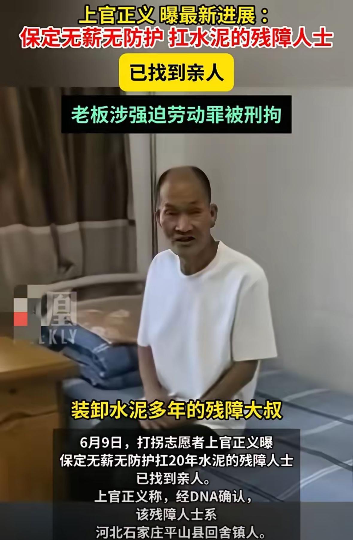 最新消息来了！上官正义帮大叔找到了家人，一直控制他的老板被刑拘。让人痛心的是大