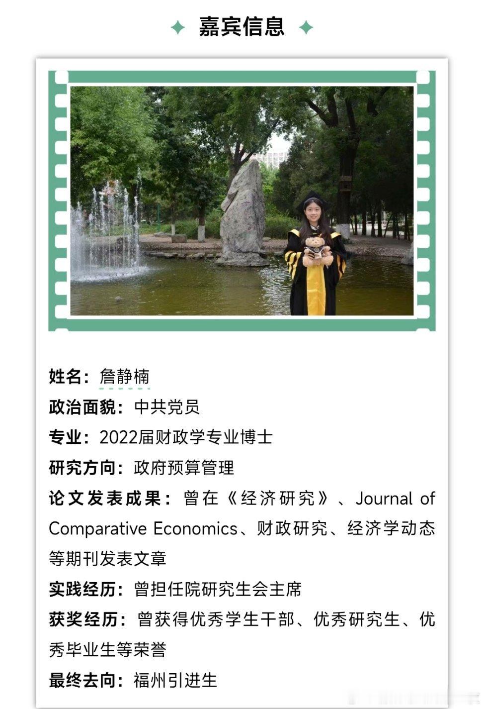 中国人民大学2022届财政学（2013级本科生，2017-2022硕博连读）专业