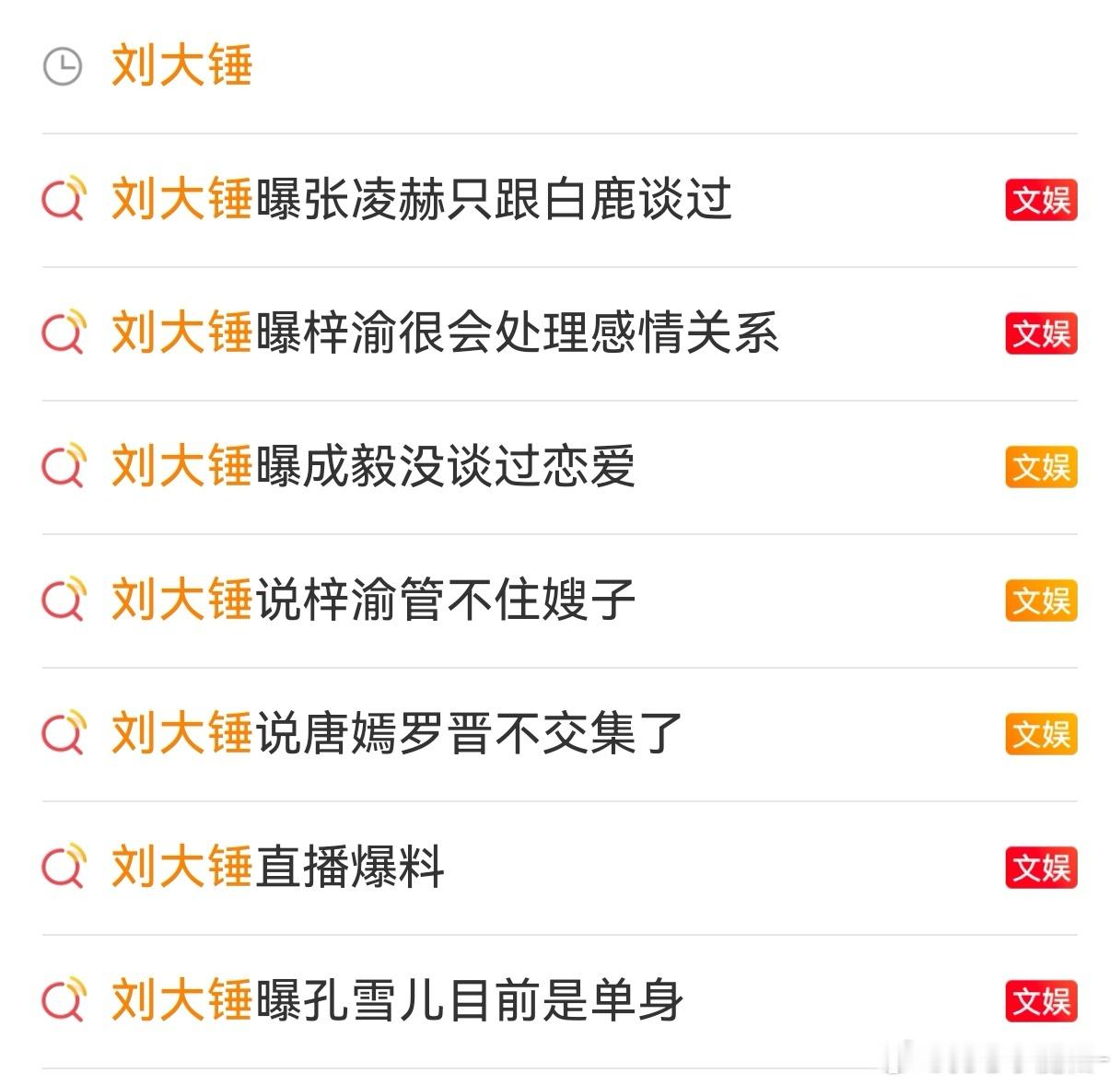 刘大锤为了转移注意力尽力了