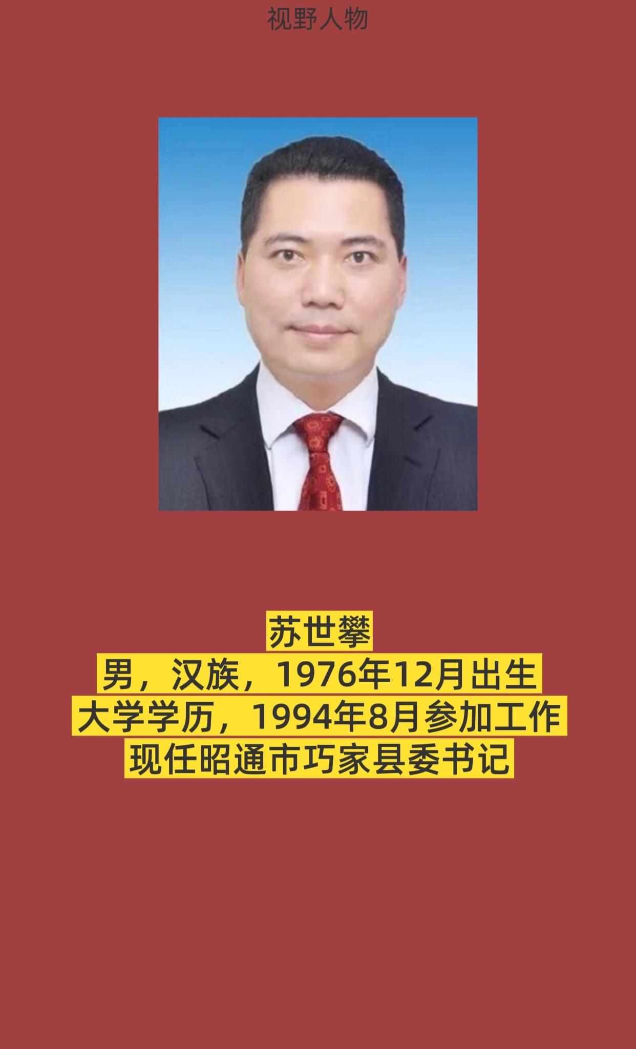 昭通巧家。