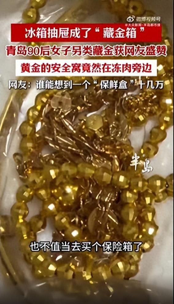 山东青岛，一名90后女子家里有价值十几万元的黄金首饰，可她想着如果买个保险箱，反