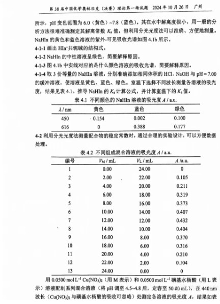 江西高考的化学卷这次算不算严重失误？最后一题是38界中国化学奥林匹克竞赛决赛第四