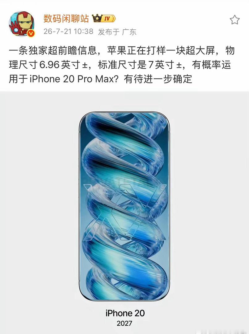 iPhone20ProMax将来到7英寸。现在的iPhoneProMa