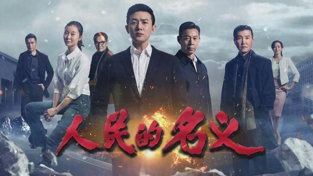 首播将至!40集央视反腐大剧来袭,看完介绍,我想说剧王没跑了
