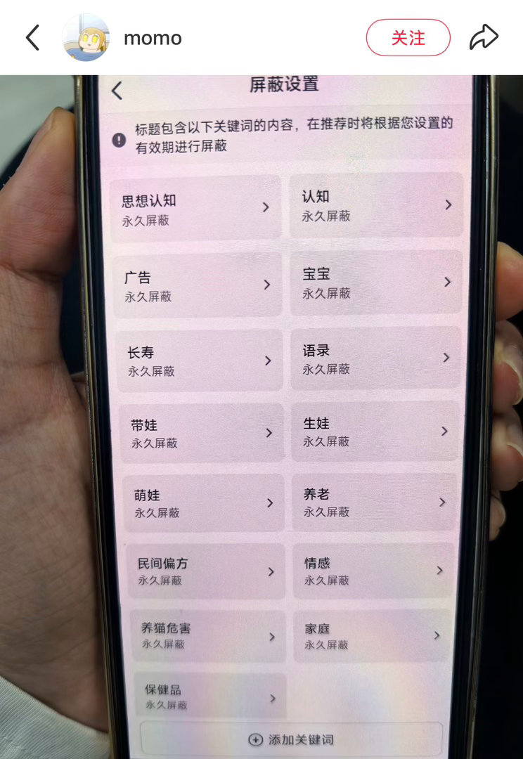 给父母设置的抖音屏蔽词​​​