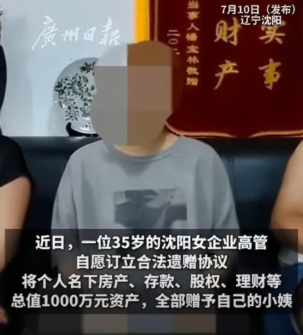 万万没想到！辽宁沈阳，一35岁的女高管立下遗嘱，上千万的资产一分也没留给自己的亲
