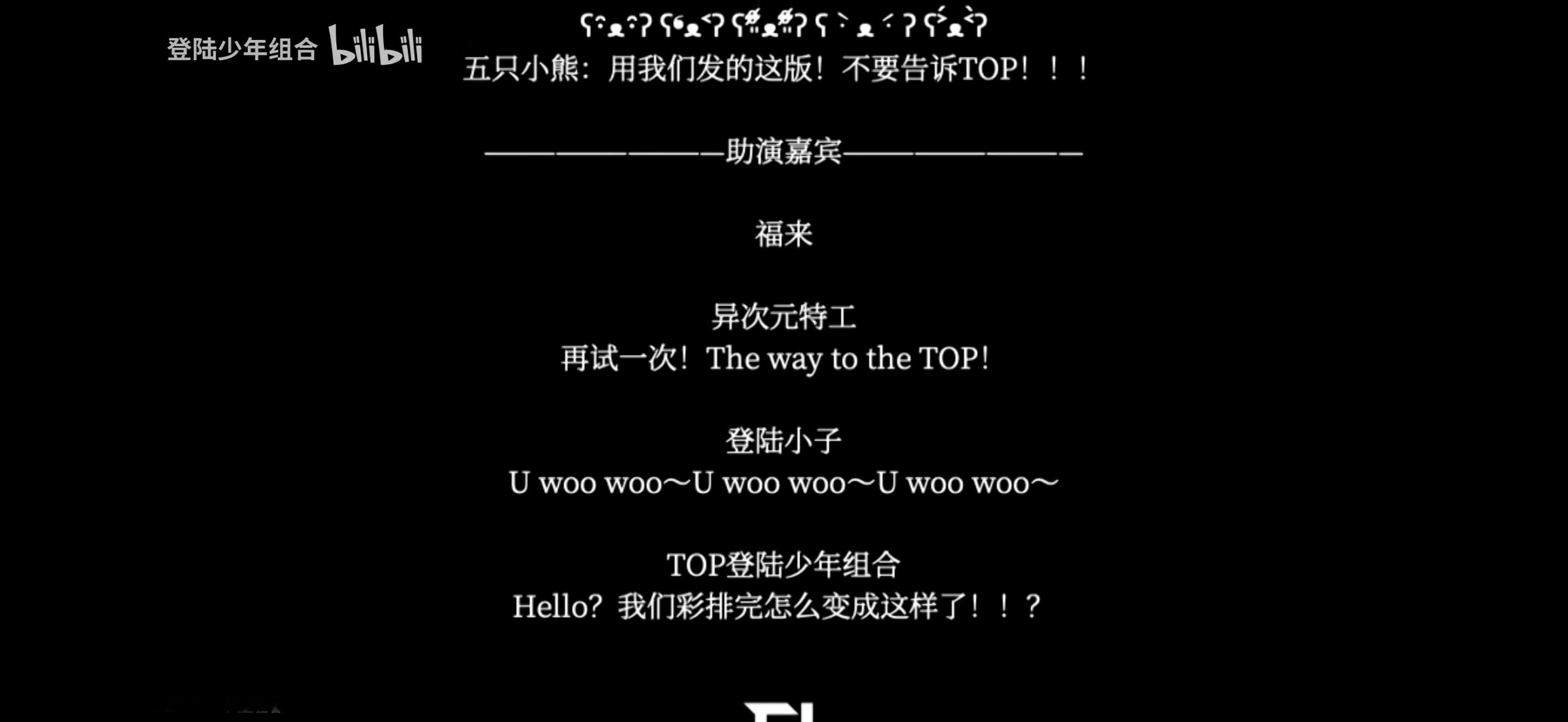 我对那天演唱会一点记忆都没了我只记得小熊结束的时候那个大屏上的字超级萌​​​