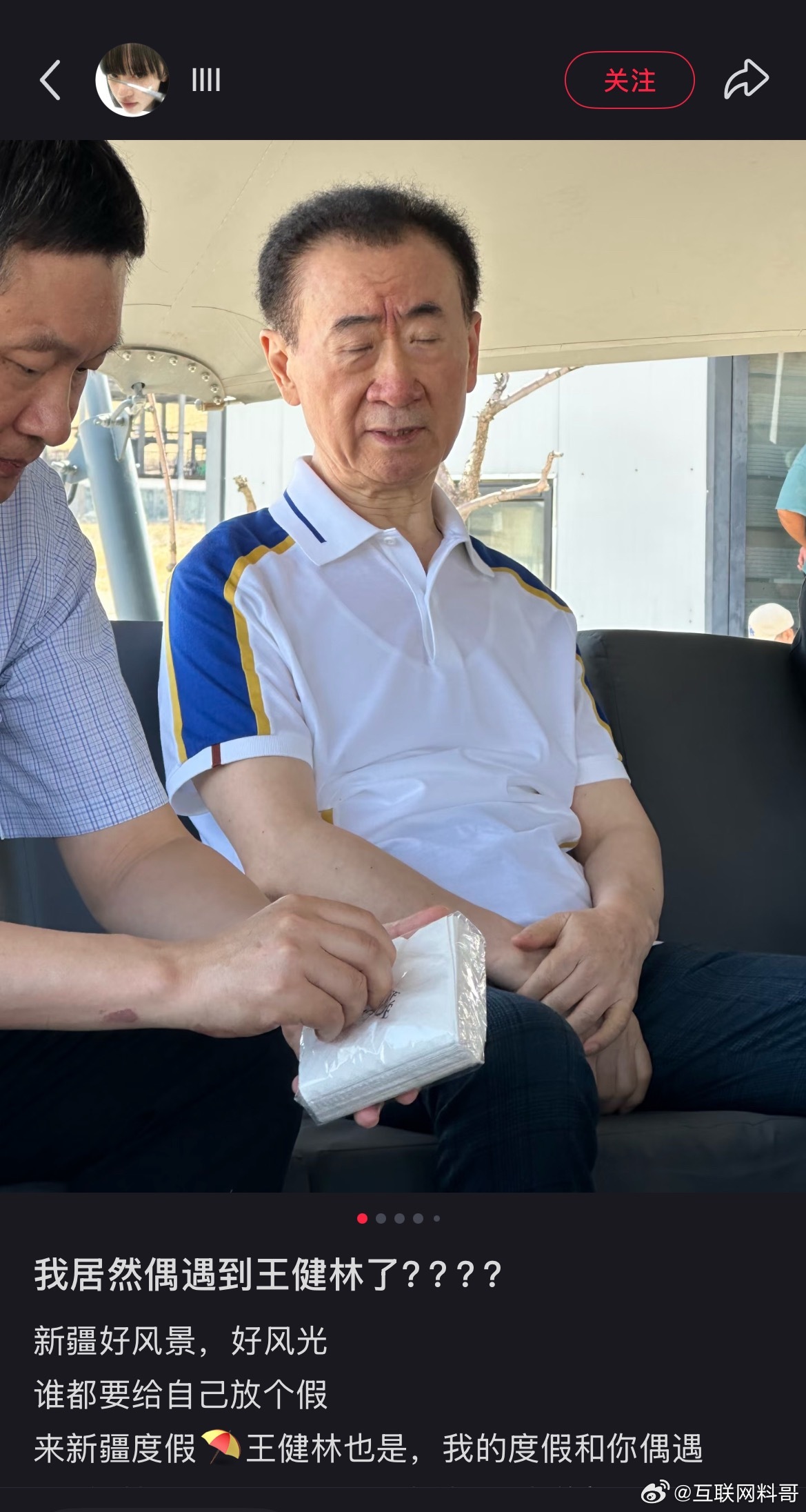 卧槽！这是王健林？网友偶遇王健林！从王健林这个近照看得出来，状态虽然挺好的，但是