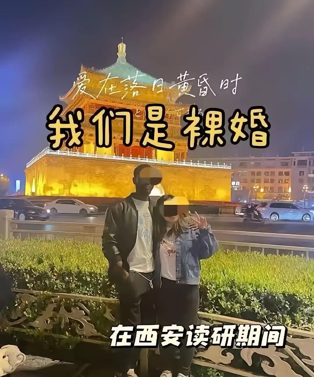 一个西安读研的姑娘前阵子遇到糟心事。她跟学校里的非洲留学生谈恋爱，孩子刚出生没多