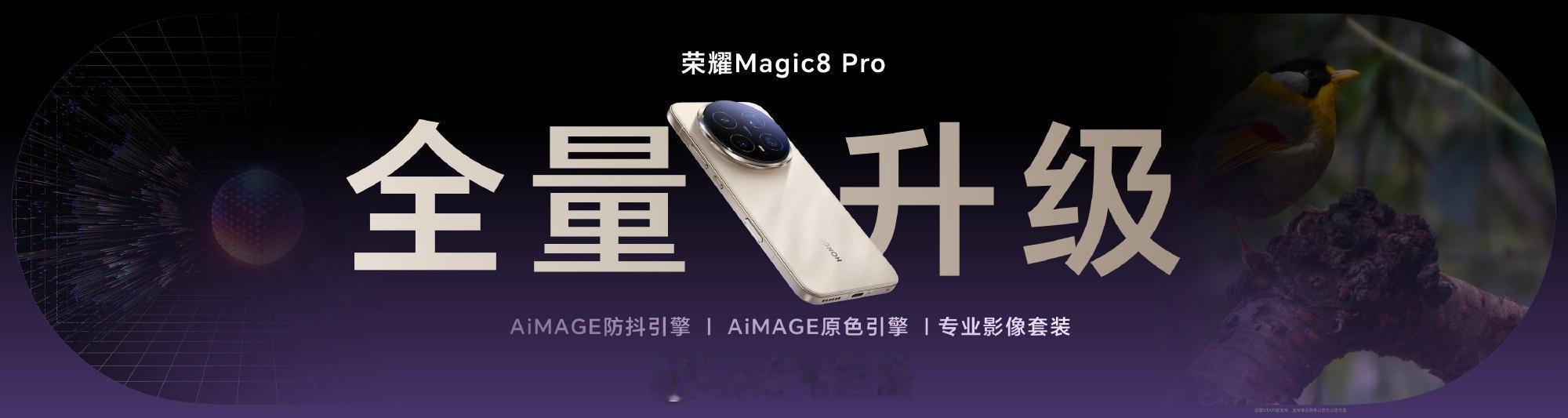 5400mm…很难想象这玩意居然是手机能干到的能力Magic8RSR支持选配专