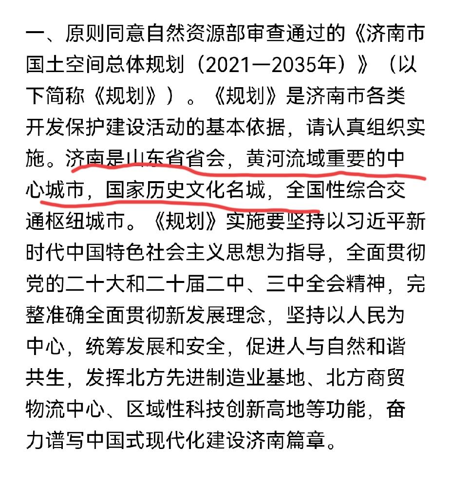 原来济南的格局早就确定了：左手山东半岛，右手黄河流域。济南在国家国土空间规