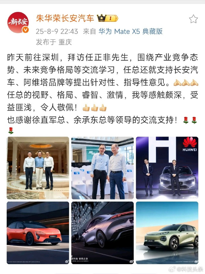 长安汽车老总去深圳拜访华为，首先见的是任正非、再提到的是徐直军，然后才是余承东。