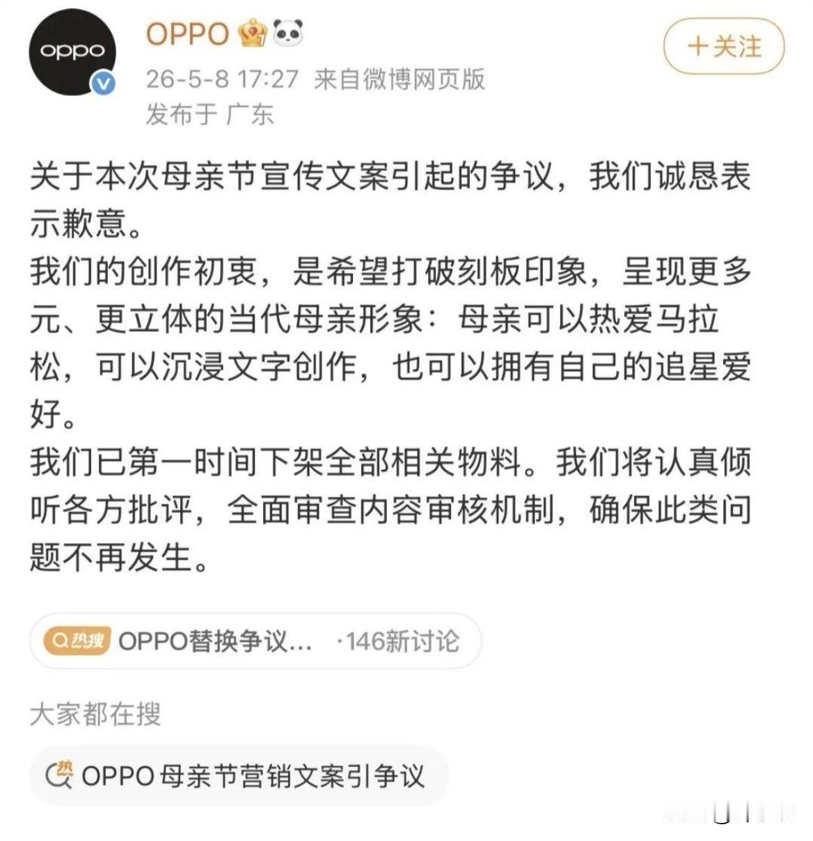 oppo手机还是低下头道歉了，俗话说挨打就要立正，oppo的文案是我妈有两个“老