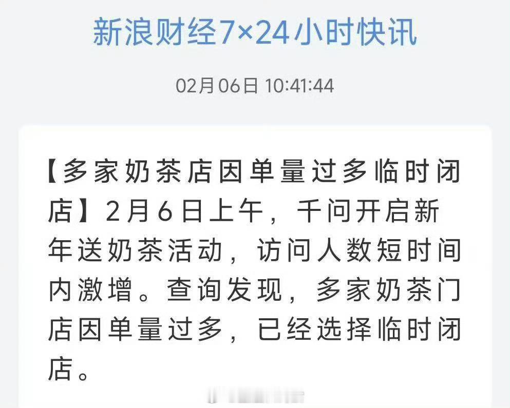 千问回应免费奶茶活动阿里千问送免费奶茶直接把奶茶店给干闭店了，八妹也薅了一杯