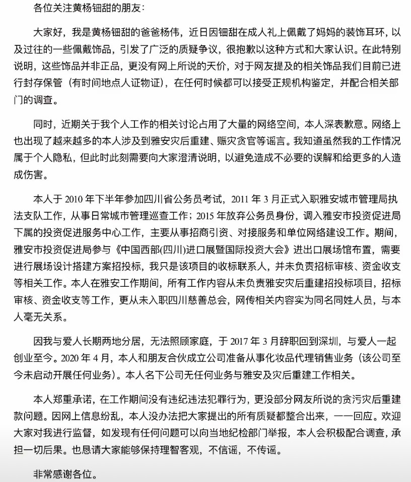 看了黄杨钿甜爸爸杨伟的声明，我有一个推测。不知道黄爸爸是多少岁结婚生子的，看百
