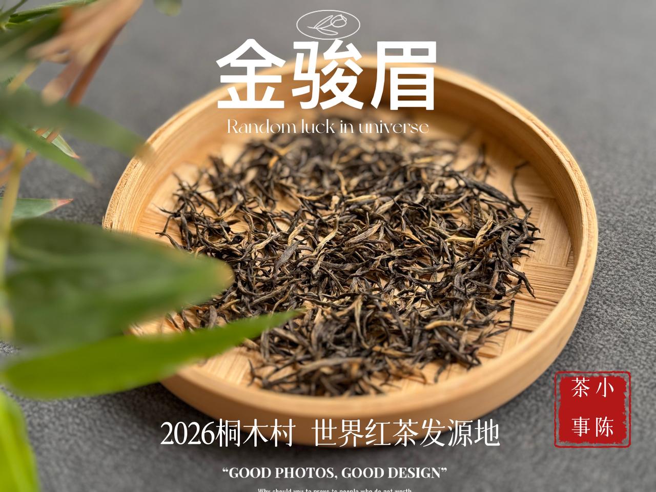夏天这么热，家里的茶叶要怎么保存？夏天气温虽高，但茶友们不用太为茶叶操心。把