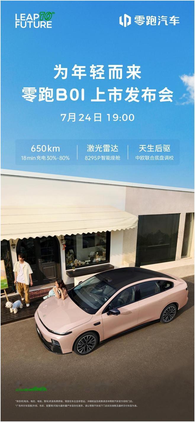 10万级纯电家轿市场要变天了？ 今年开始，零跑仿佛打通任督二脉，连续4个月拿