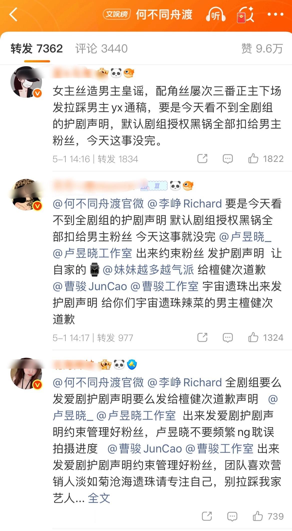 由于卢昱晓粉丝给檀健次皂黄y男配曹骏粉丝发掀桌通稿檀丝正在向《何不同舟渡》官博维