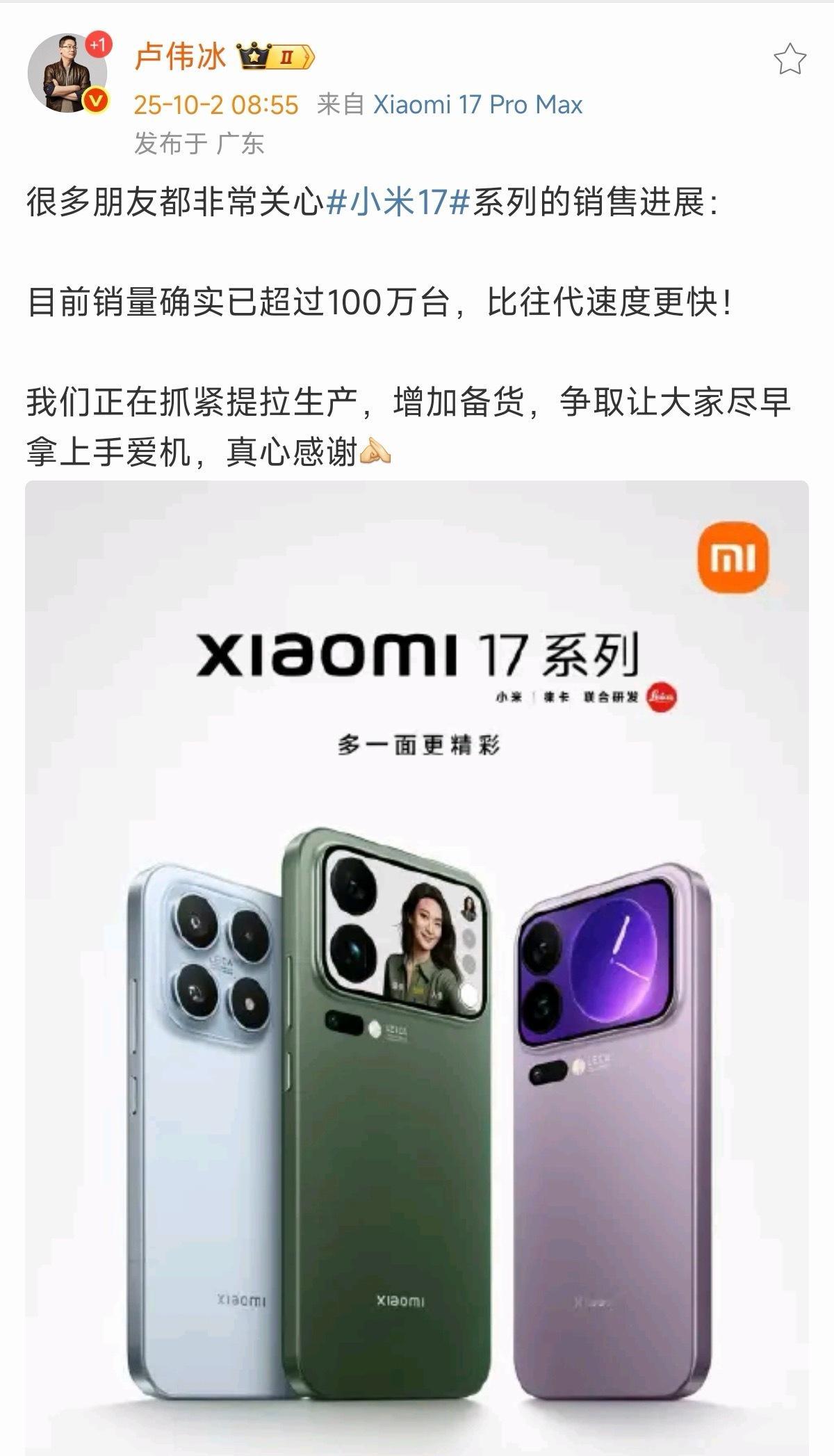 卧槽！？小米17系列销量超过了100万台，按照小米17ProMax销量是小