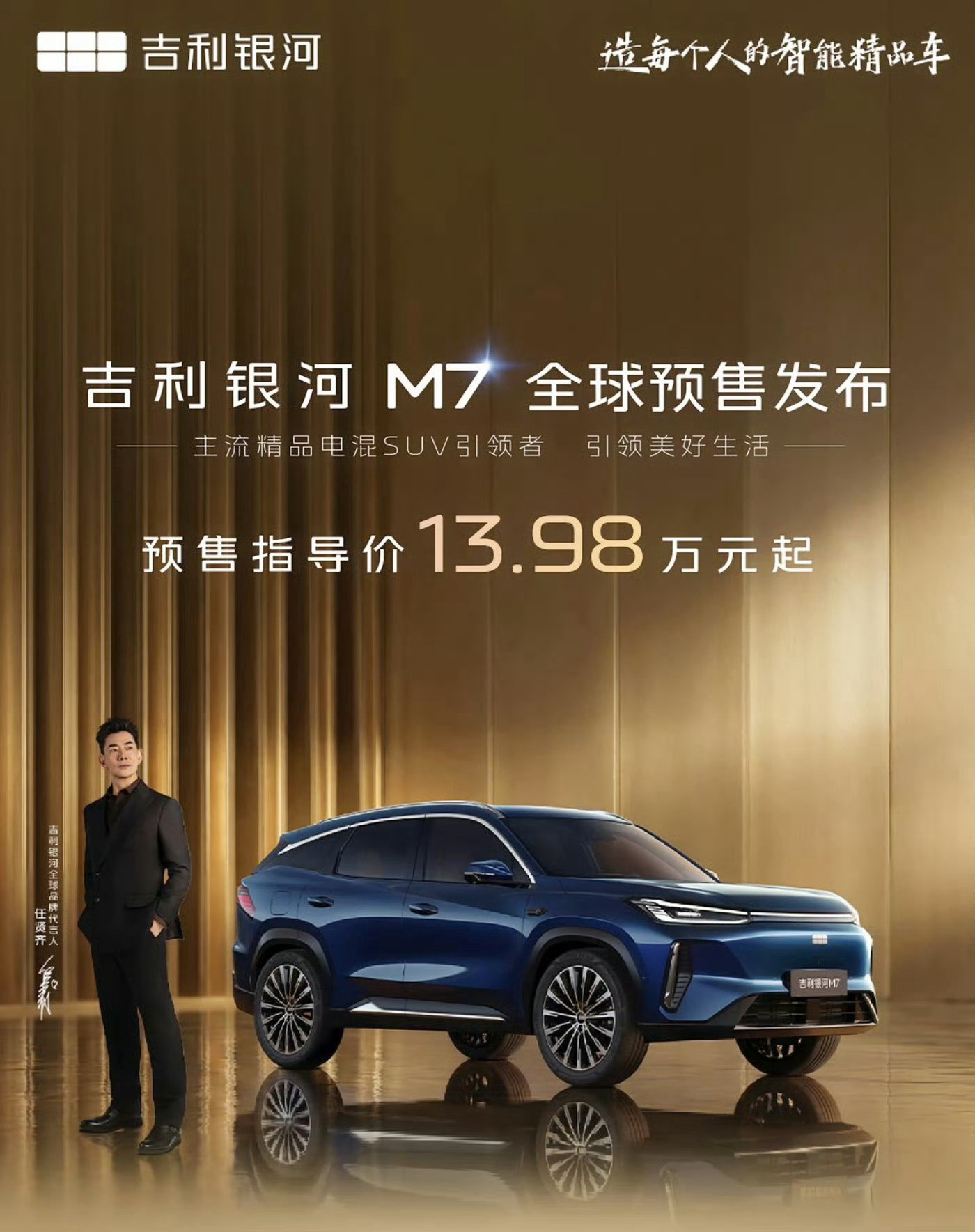 吉利银河M7紧凑型SUV今天开启预售：搭载1.5L插电式混合动力系统