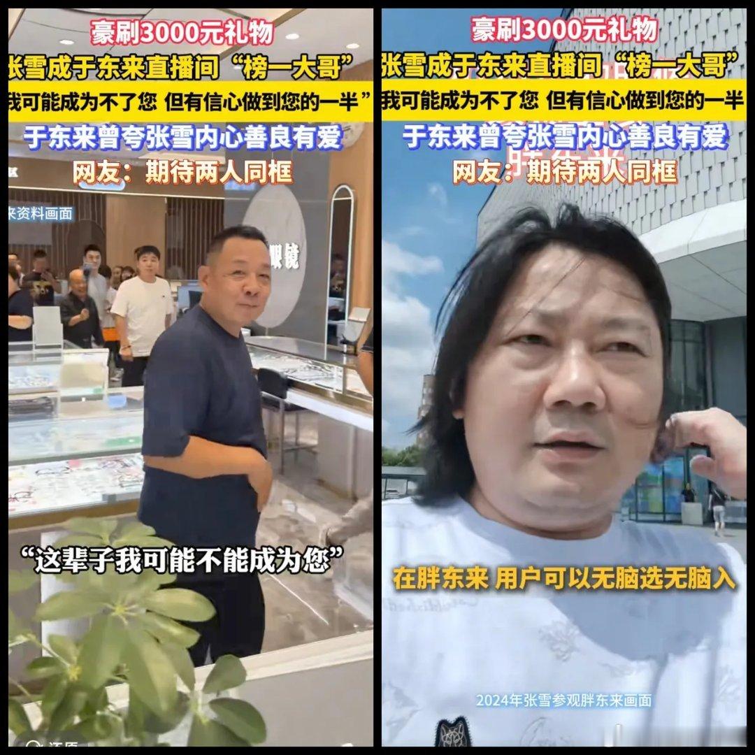 张雪才是人间清醒！全网都在学胖东来，但不可能学会。只有张雪一个人才懂于东来，一句