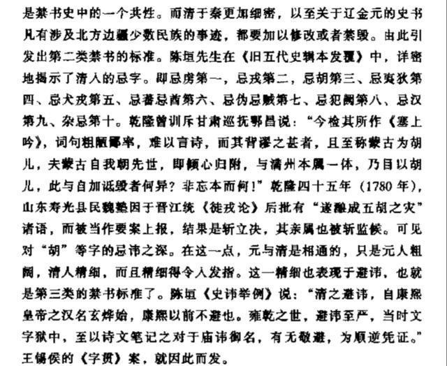 清朝禁书的变态心理，不喜欢“胡虏”二字，不喜欢“汉”这个字。乾隆皇帝弘历生于康