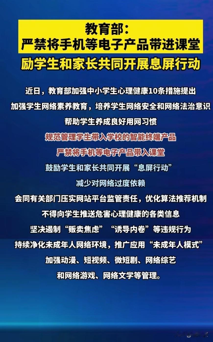 几家欢喜几家愁2025年10月,教育部印发《进一步加强中小学生心理健康工作十条