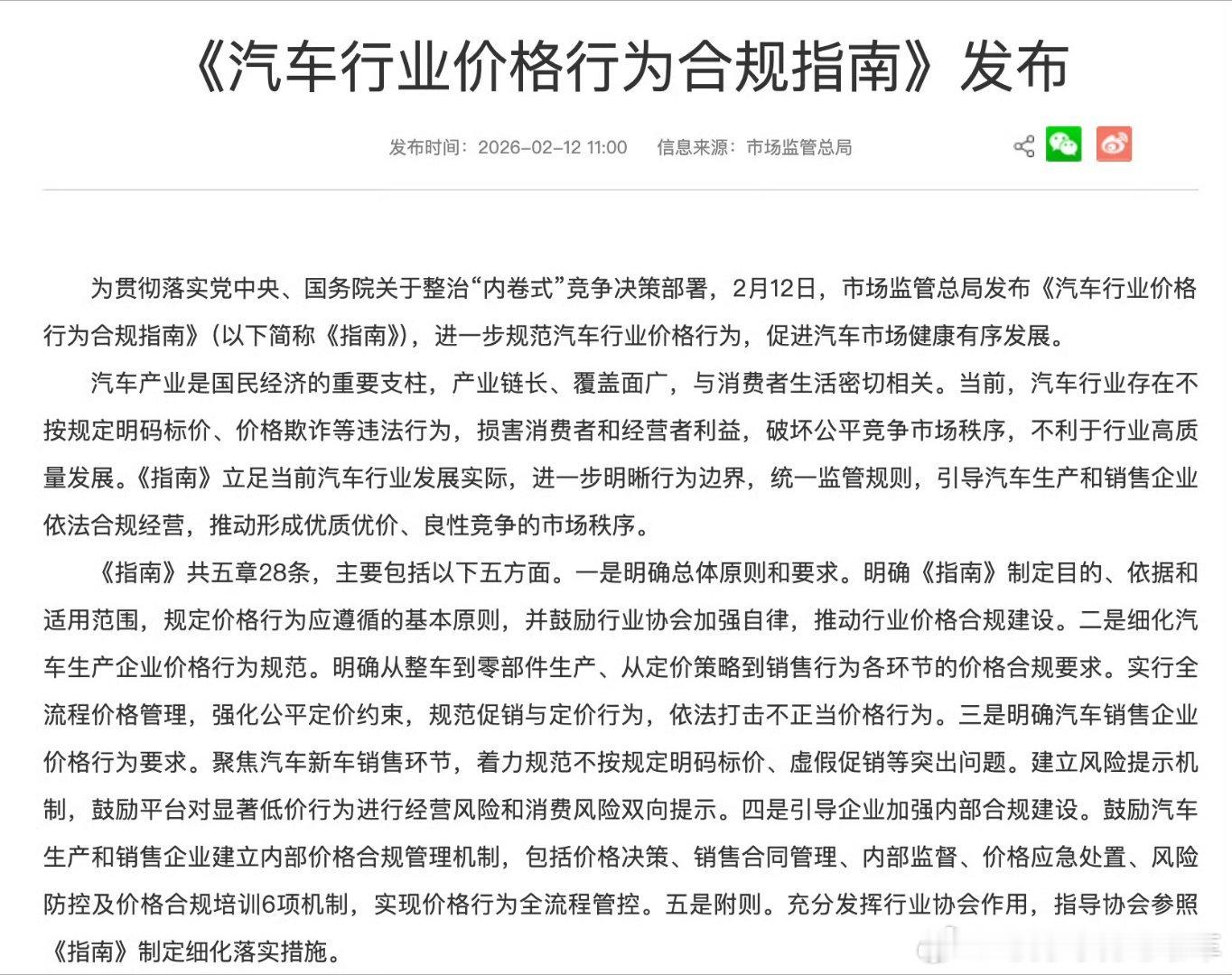 官方开始整治价格战了！多条新规严禁变相降低汽车价格，具体来看:1. 严禁低于成本
