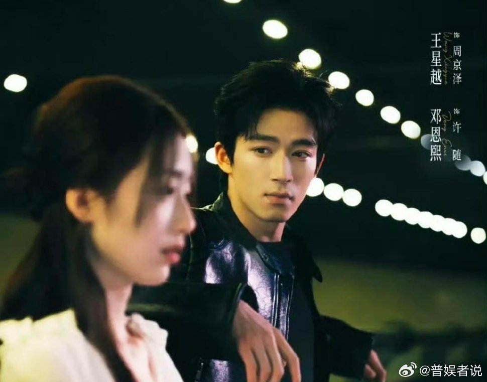 都市言情剧《告白》官宣了阵容，王星越和邓恩熙主演，排位上王星越是一番，邓恩熙二番