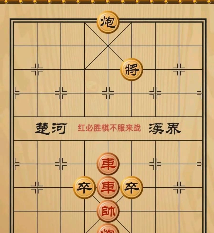 都说红棋必须胜，那就是红棋胜，也有说和棋的，居然还有说黑棋胜的，什么水平？[捂脸