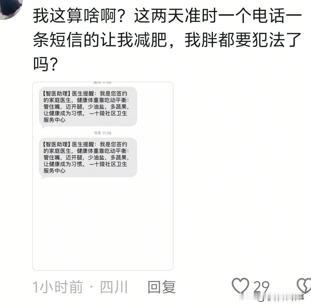啥？胖还犯法吗？杭州率先立法管理居民体重。围绕"管住嘴，迈开腿"多措施，并于