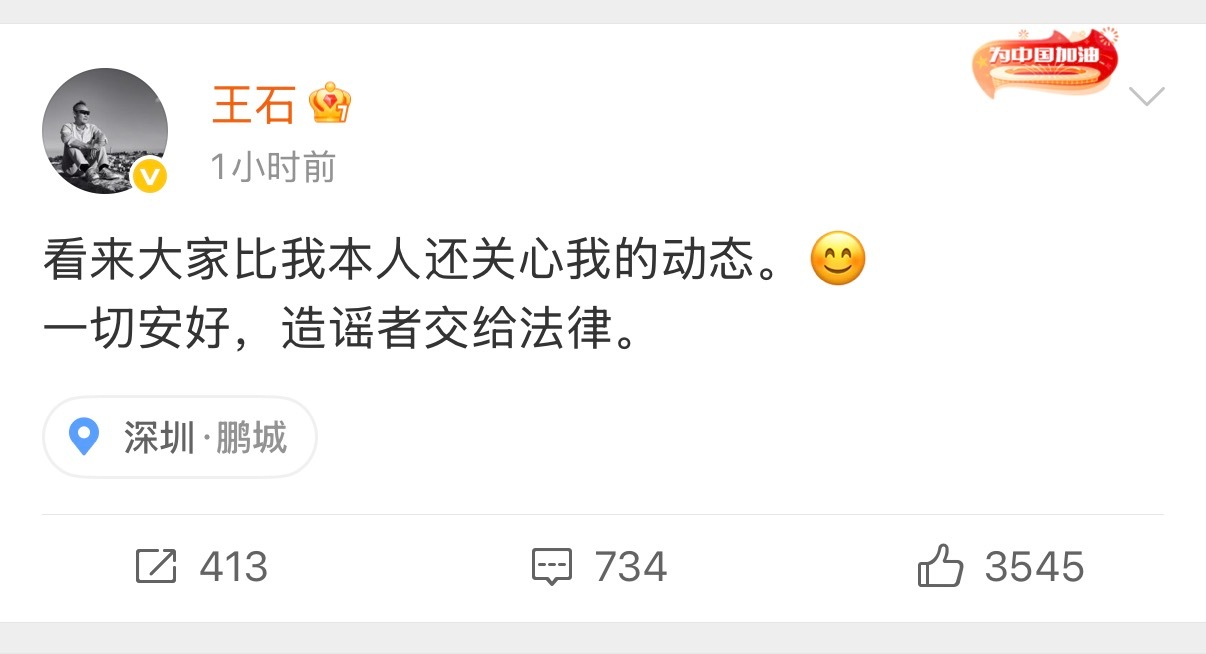 王石秦枫前排吃瓜。千万粉丝大V，如果造谣这得进去了吧？😂