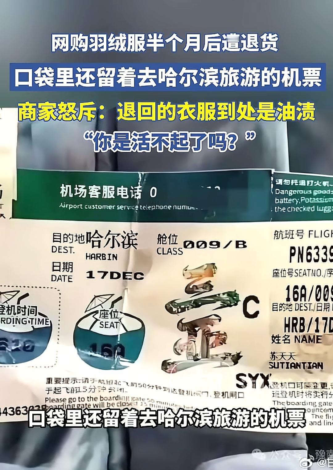 海南苏女士真是把“占便宜没够”表演到了极致！网购长款羽绒服，吊牌都没拆就直接穿