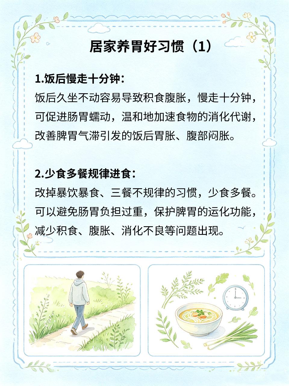 饭后腹胀不消化，4个养胃习惯减轻肠胃负担很多人经常出现饭后腹胀、积食不消化、胃