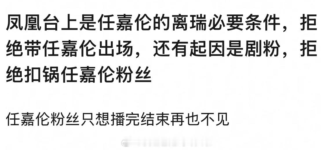 因为是和欢瑞的分手剧，任嘉伦被迫接了粉丝连云包场都没搞只想快点送走😹
