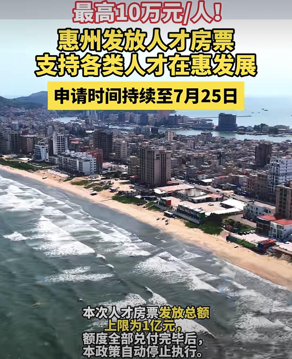 惠州有点着急了！至5月5日，全市已发放453张人才房票，这种房票同等现金，而且