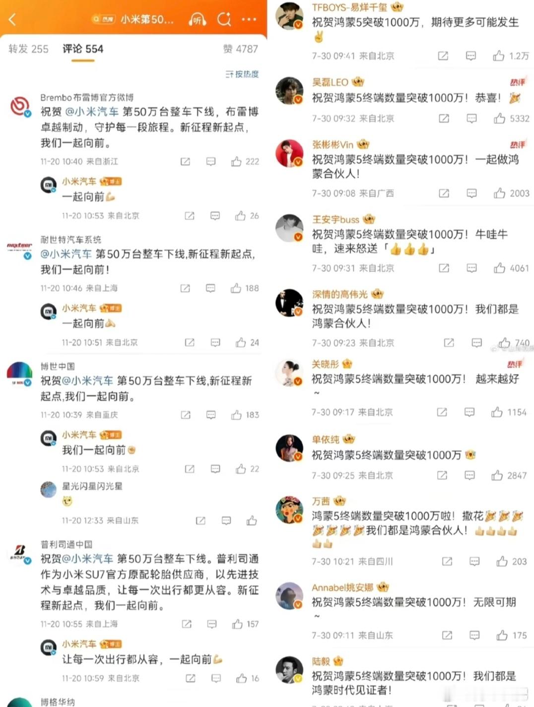 小米汽车也没排面啊，第五十万台车下线，一堆不知名的企业留言。再看我们华为鸿蒙5，