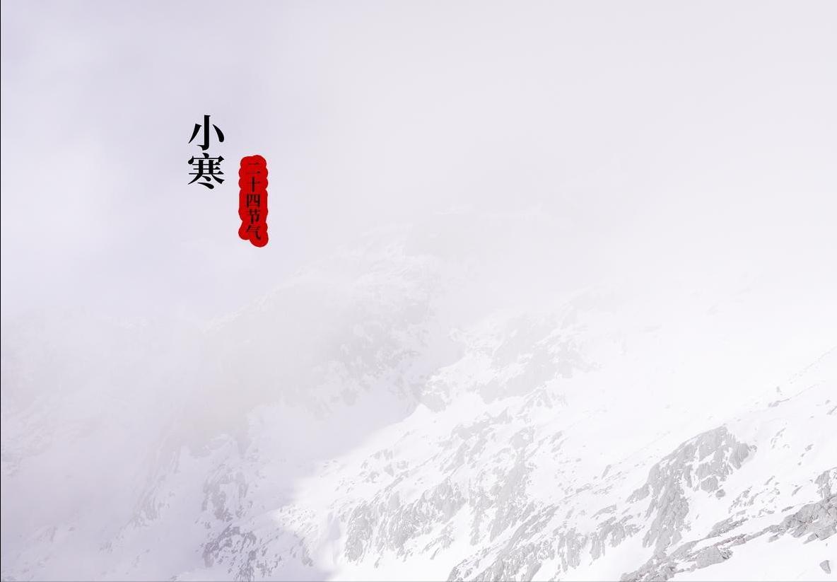 明日小寒，一年中最冷的时节来了，做好“1练2补3不吃4不洗”，安稳过寒冬！明