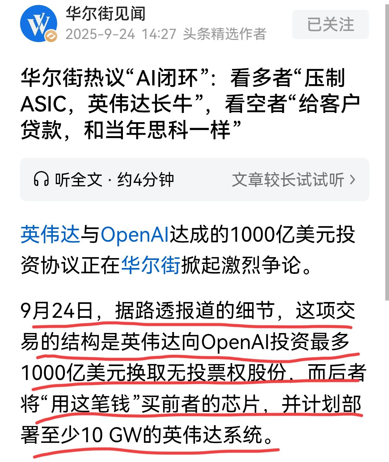 英伟达搭建了一个铁三角，形成了AI产业链的闭环：英伟达投资OpenAI10