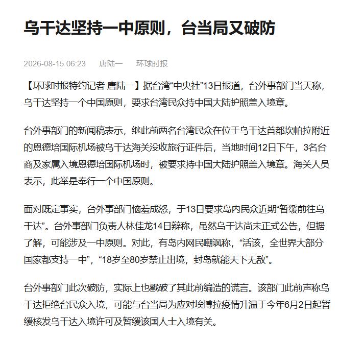 台湾天塌了！又被关门外！8月18日台湾媒体自己报道出来，三名持台湾旅行证件的