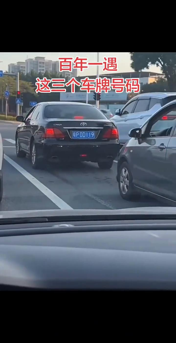 百年一遇，这三个车牌号码。百年一遇。