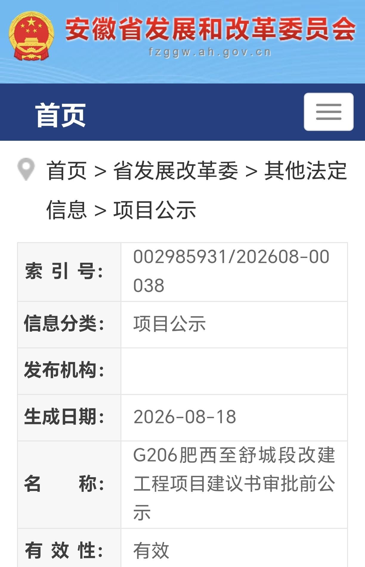 ［不让舒城落下］G206国道肥西至舒城段改建工程，目前正在省发