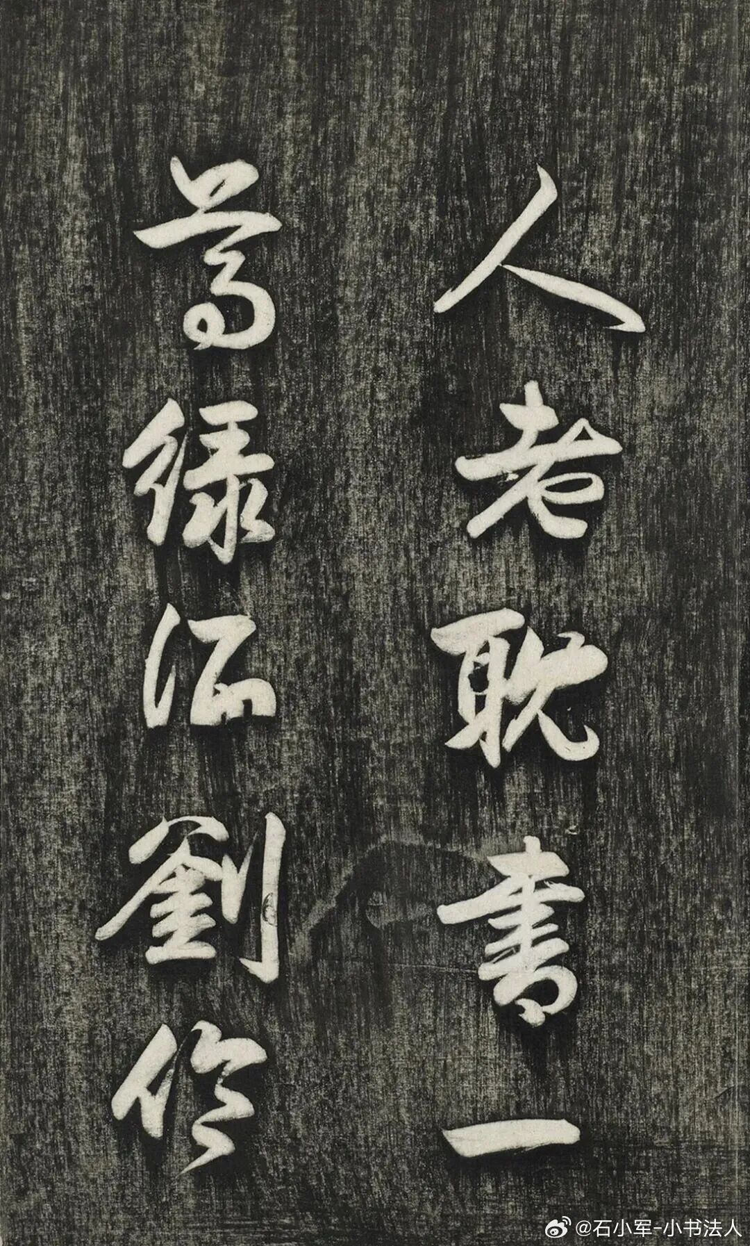 书法经典小书法人书法赵孟頫《寄题保定杜处士晚翠楼》行书欣赏​​​