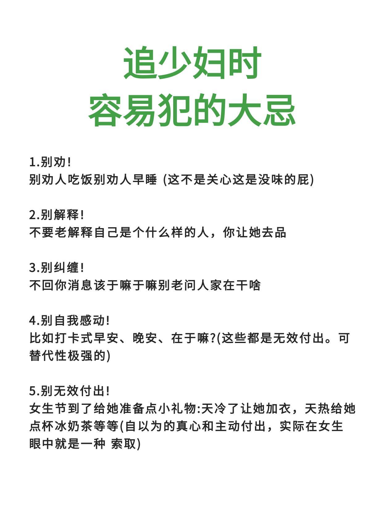 追少妇时容易犯的大忌1.别劝！别劝人吃饭别劝人早睡（这不是关心这是没味的屁