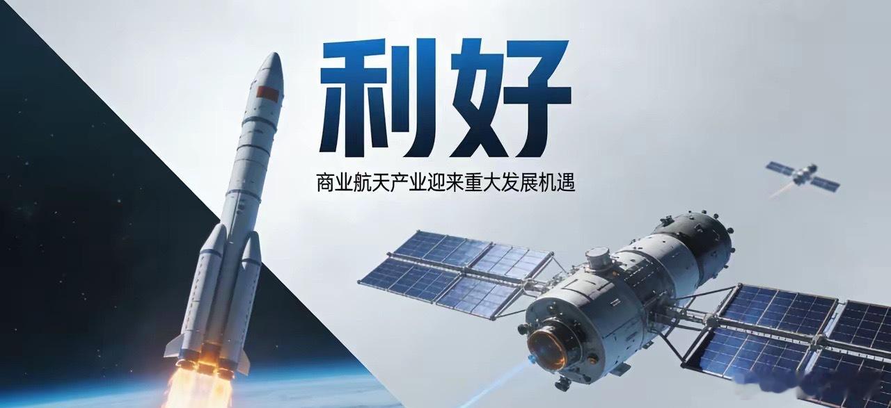 商业航天大利好来袭！全产业链人气股分类一览！一、核心材料与结构件（上游基础）1.