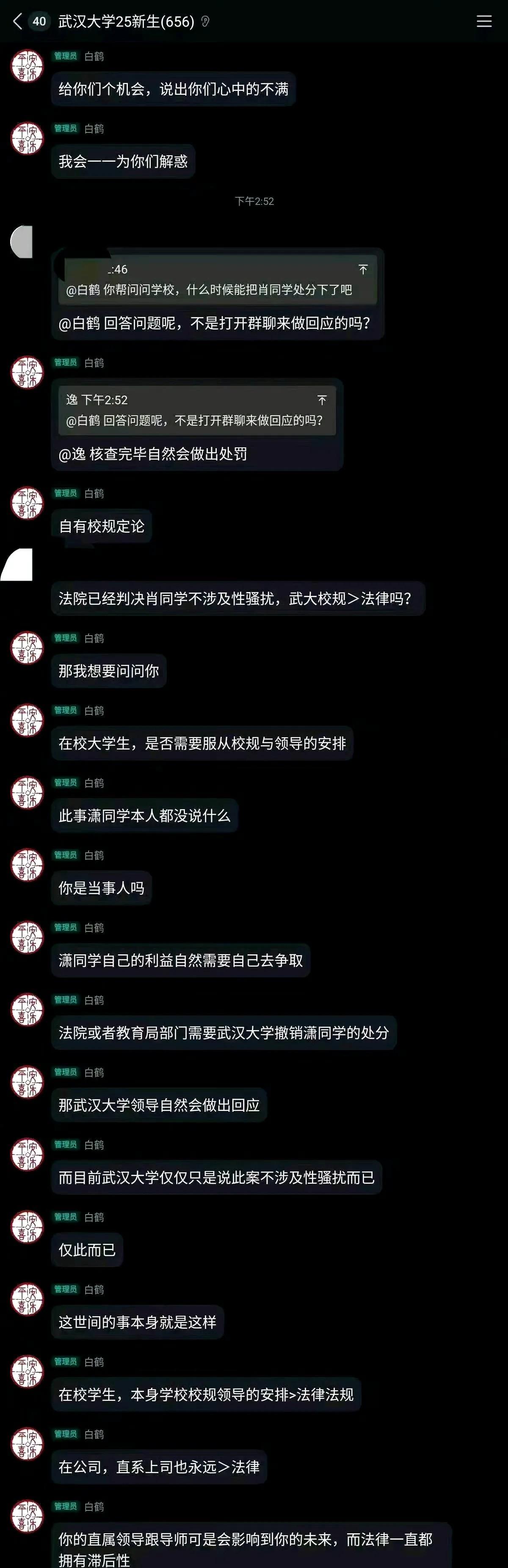 武大学生干部的发言让人不寒而栗：学校校规＞法律法规？消息来源：自媒体8月7日