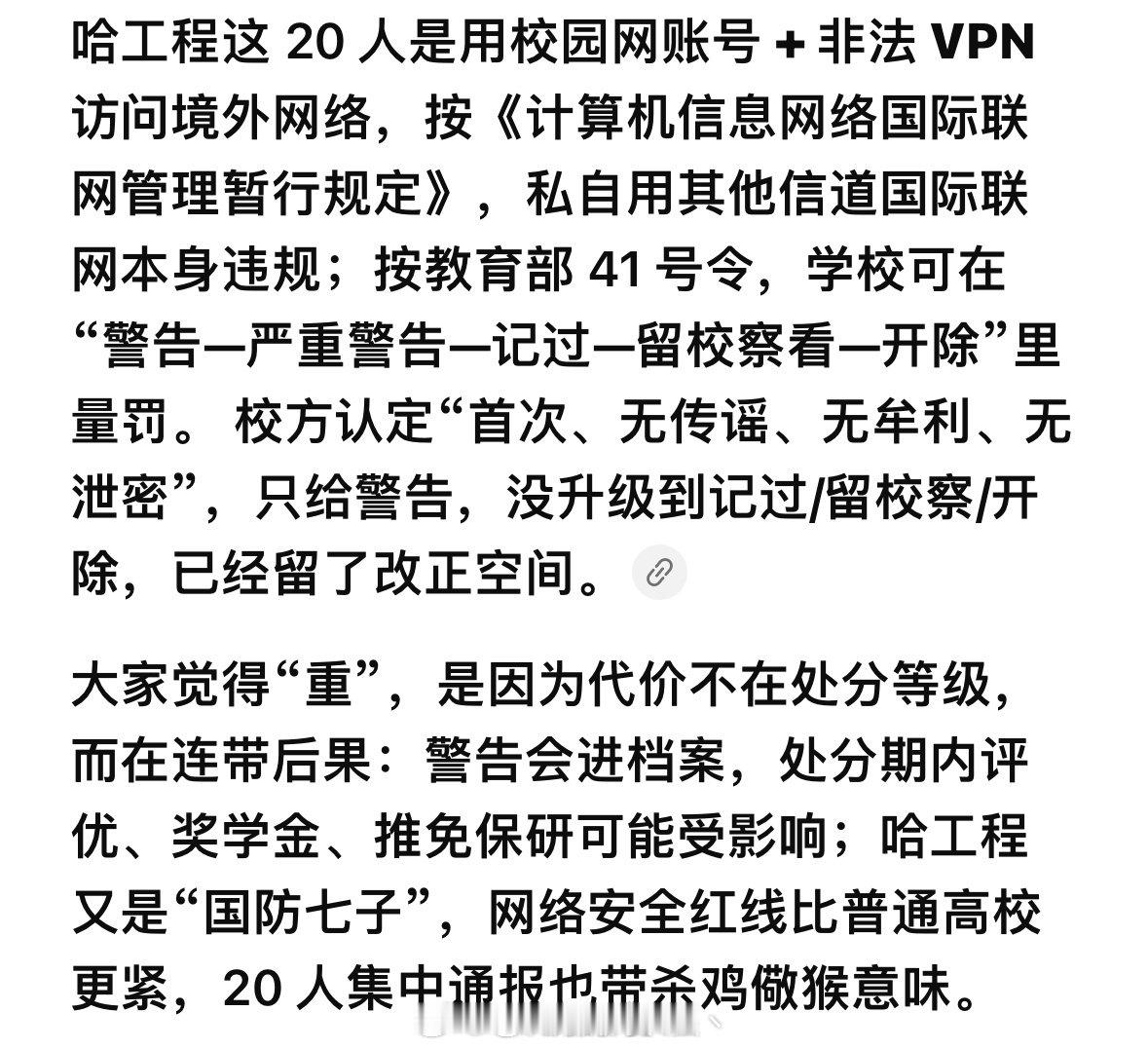 哈尔滨工程大学学生翻墙被警告处分，至于吗🚪就翻个墙出校门直接给警告处分现在大学生出个校跟坐牢一样校