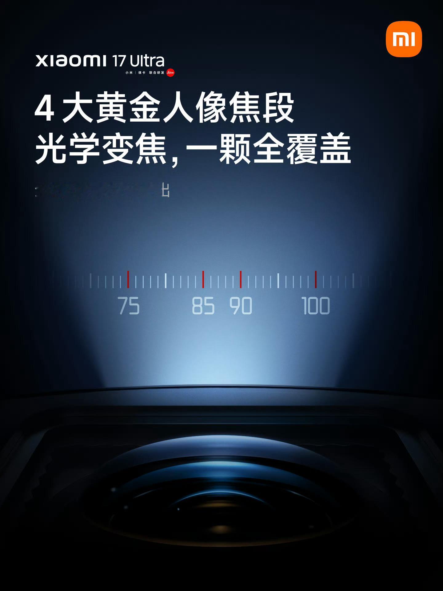 小米17Ultra，75-100mm光学变焦带来了人像黄金焦段的全覆盖。和大家说
